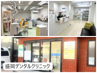 医療法人社団 マリナ会 盛岡デンタルクリニック