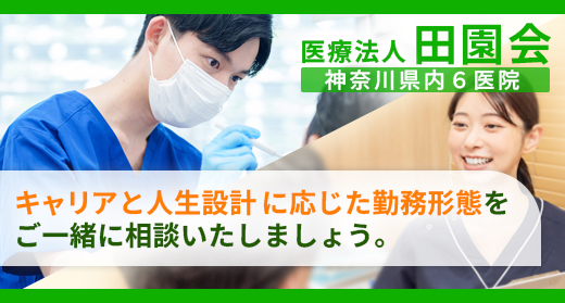 医療法人 田園会