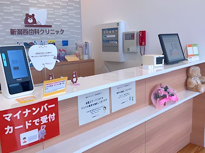 【新潟西歯科クリニック】受付