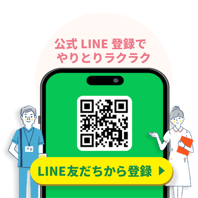 LINE 友だち登録