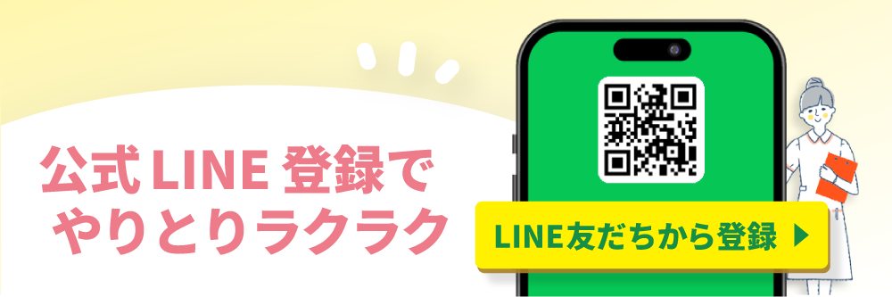 LINE 友だち登録